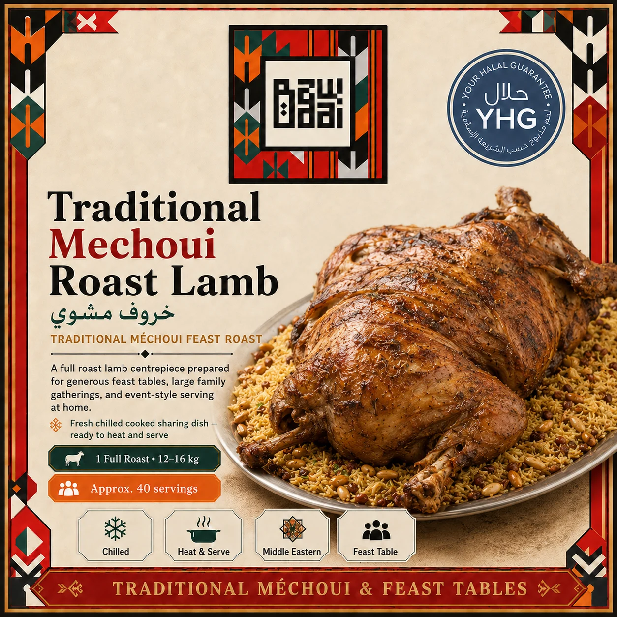 Halal Traditional Mechoui Roast Lamb (خروف مشوي) Halal Traditional Mechoui Roast Lamb (خروف مشوي)